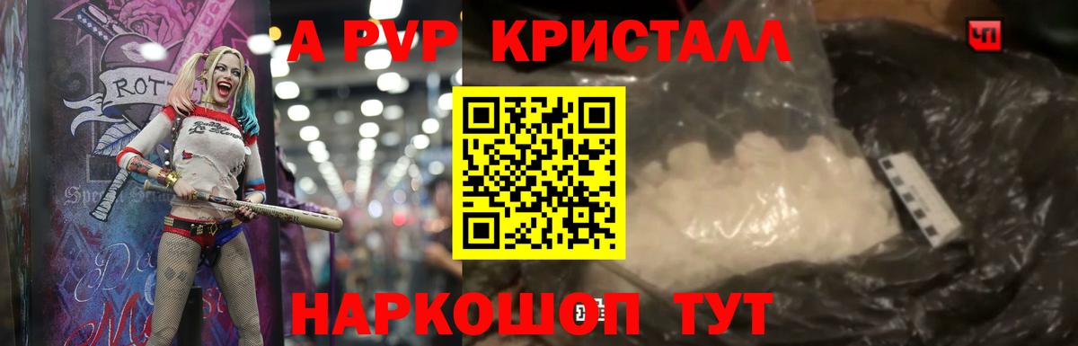 Альфа ПВП Crystall Красноуфимск