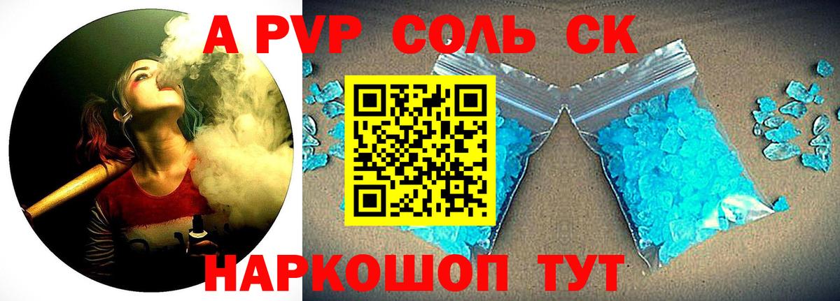 Alpha PVP СК КРИС  Альфа ПВП VHQ  Вход с VPN  Красноуфимск 