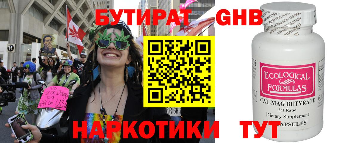 Бутират бутик Красноуфимск