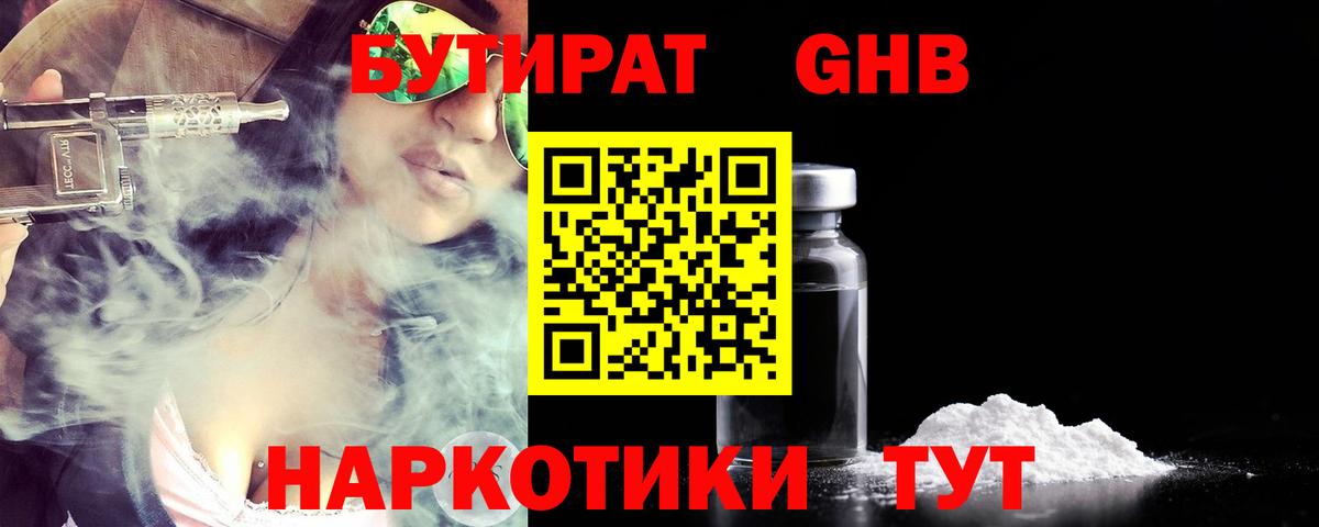 Красноуфимск  Бутират бутандиол  Вход с VPN 