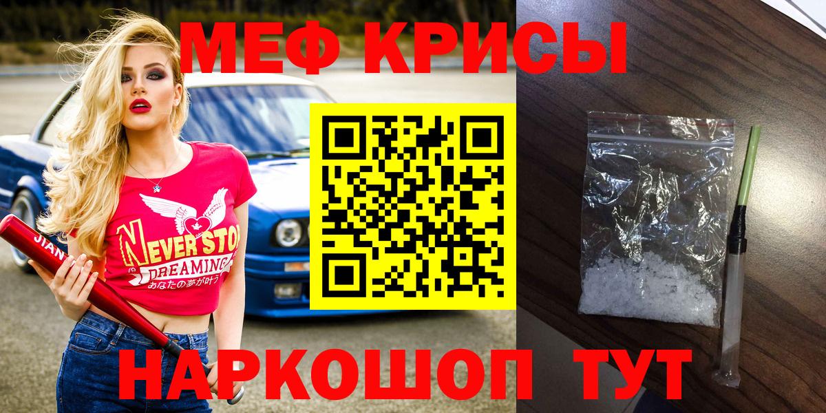 купить наркотик  Вход с VPN  МЯУ-МЯУ  МЯУ-МЯУ мяу мяу  Красноуфимск  Мефедрон 