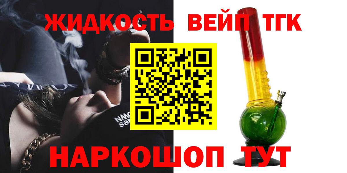 Дистиллят ТГК вейп с тгк Красноуфимск